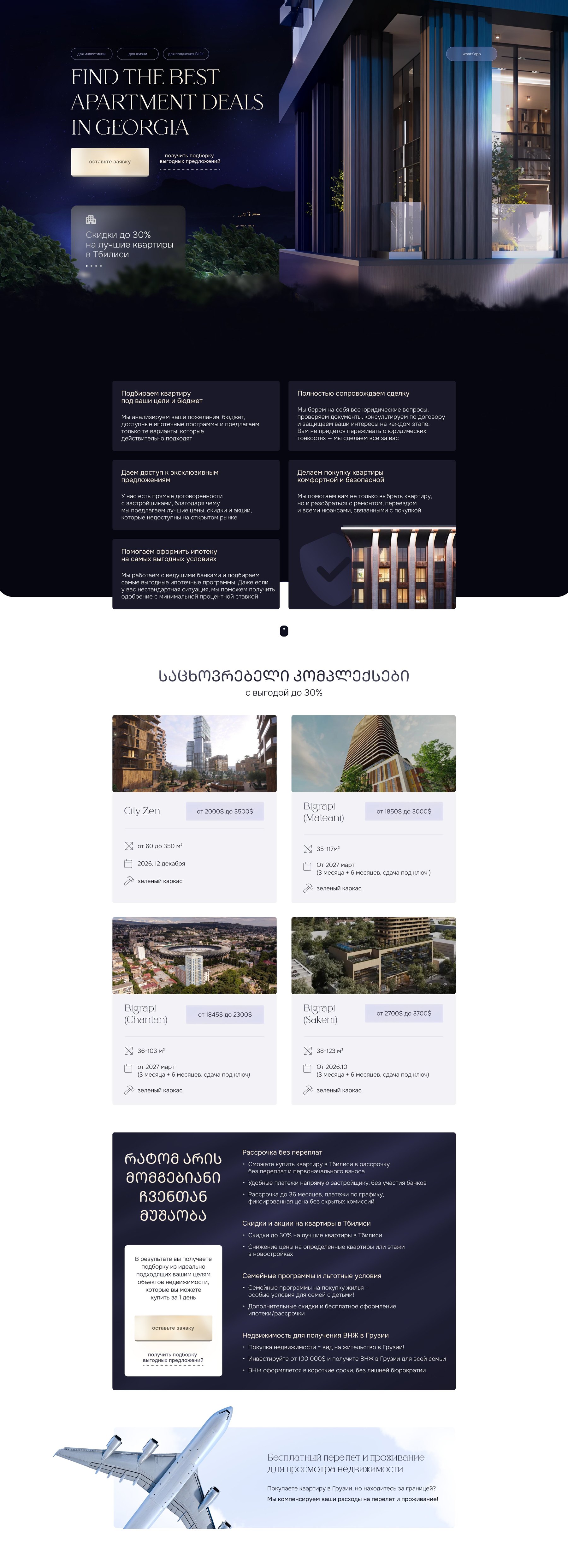 Apartments in Georgia — full landing page