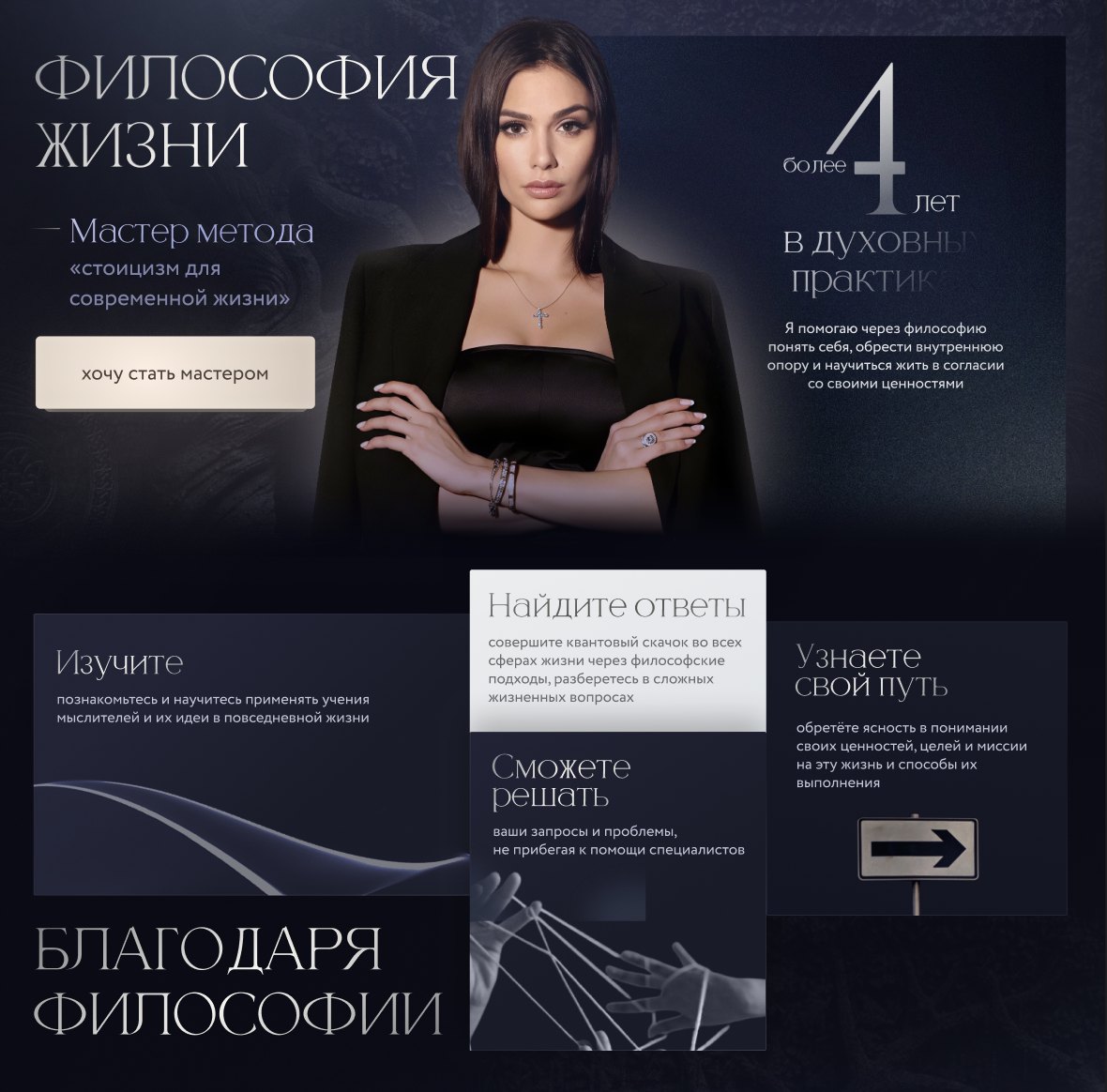 Expert philosopher — landing page, project cover