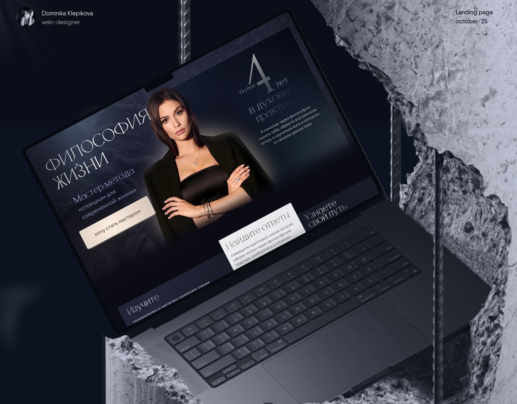 Expert philosopher — landing page design