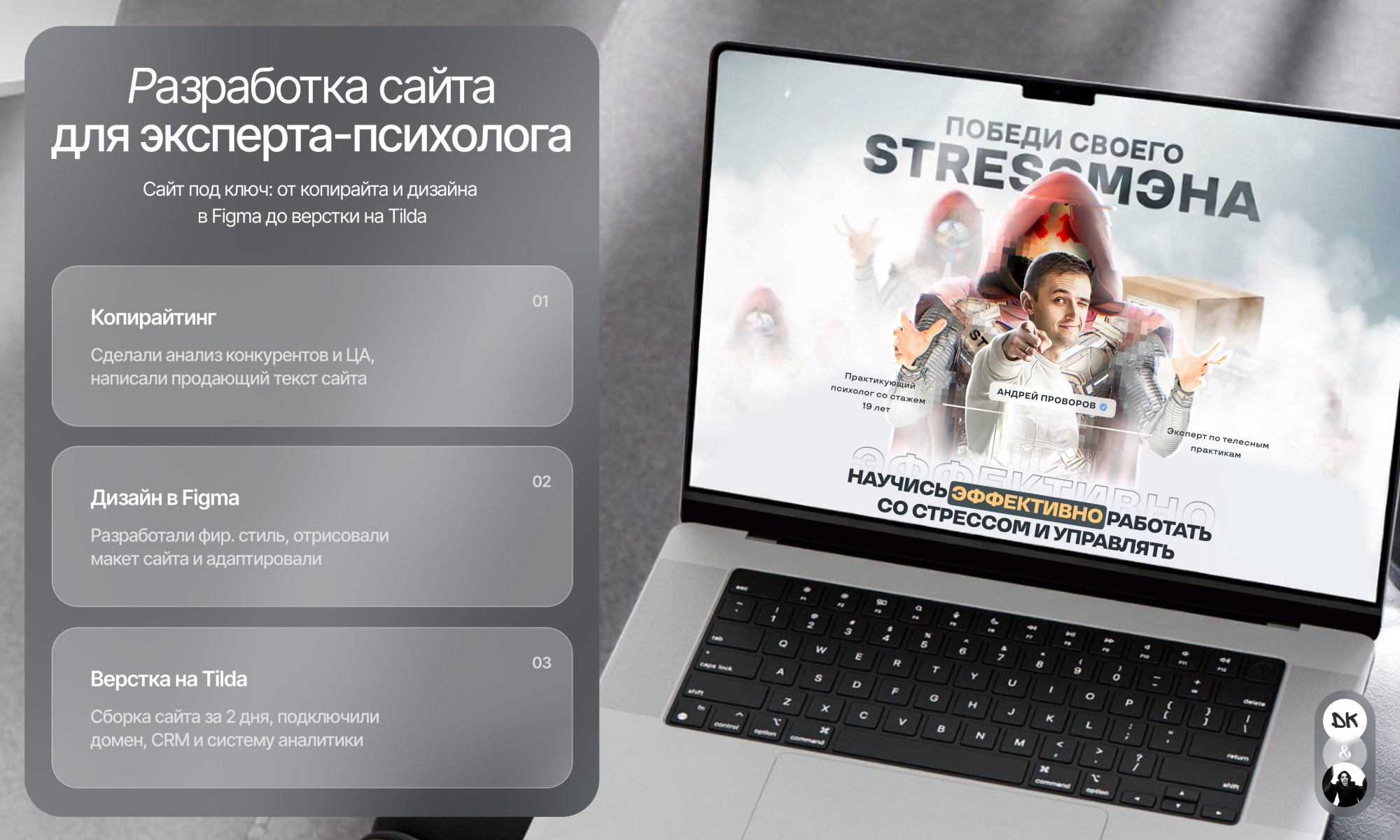 STRESSMEN — what we did