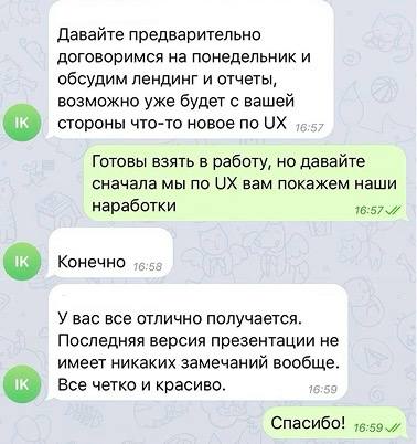 Original screenshot of the client’s message