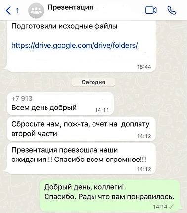 Original screenshot of the client’s message