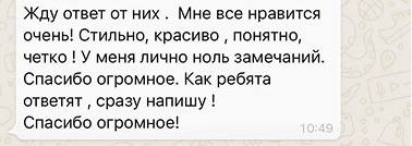 Original screenshot of the client’s message