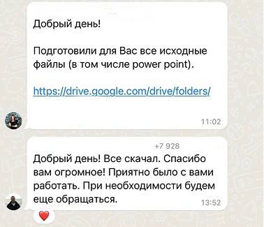 Original screenshot of the client’s message